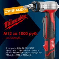 Инструмент М12 за 1000 рублей - акция для профессиональных монтажников
